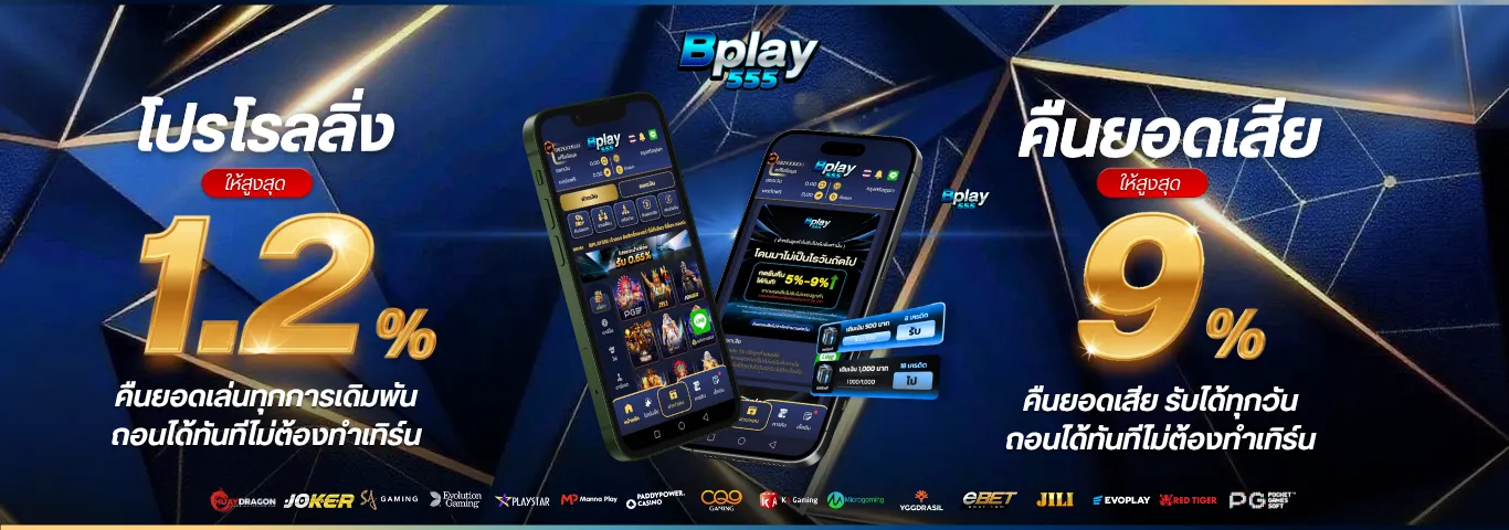 bplay555-hd2_1366_480
